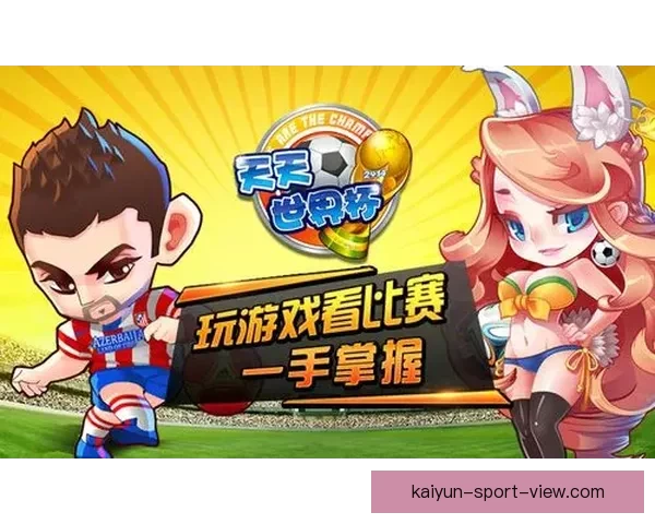 世界杯竞猜游戏平台注册全新体验开启赢取丰厚奖励攻略