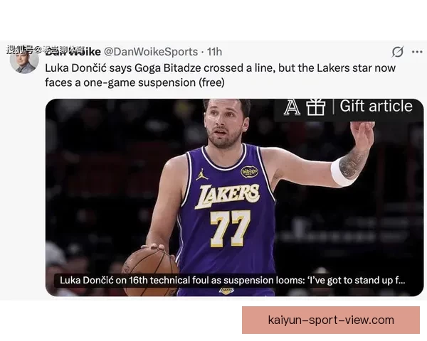 湖人向NBA上诉东契奇第16次技术犯规撤销请求 双方口角描述存分歧