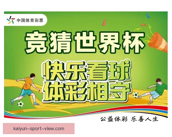世界杯赛事全面解析与精准竞猜投注策略指南